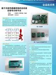 基于无线传感器网络的运动姿态信号分析平台